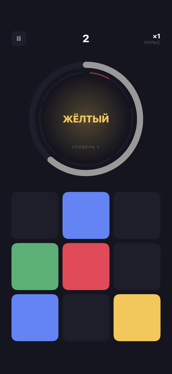Экран игры: задание «Жёлтый» в центре кольца, под ним сетка плиток