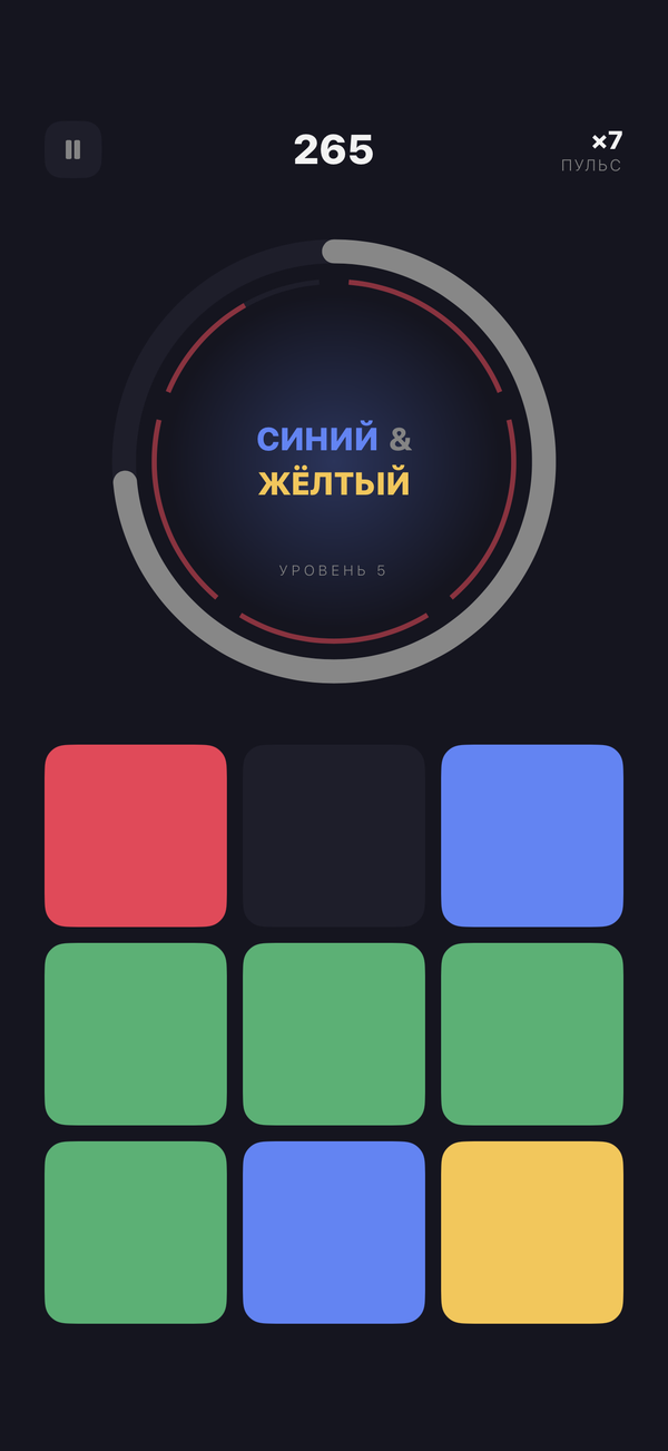 Экран игры: задание «Синий и жёлтый», два цвета сразу, множитель ×7